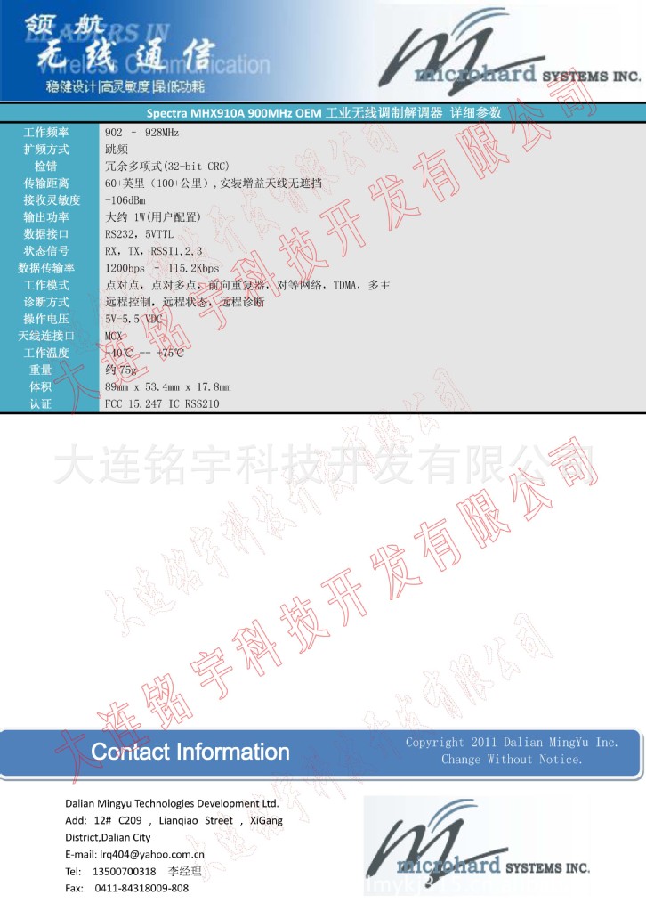 MHX 910A跳频扩频电台宽频数传电台无线调制解调器无线网关 - 2