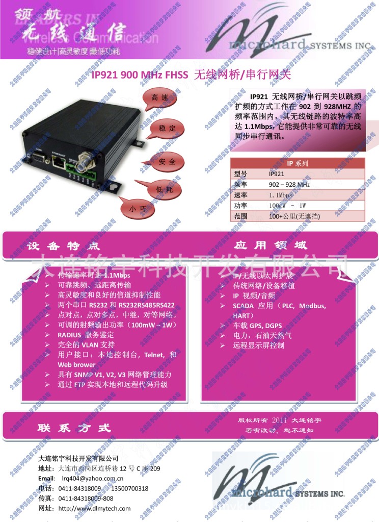 IP921 900 MHz 跳频电台 扩频电台 数传电台 宽频数传电台 - 3