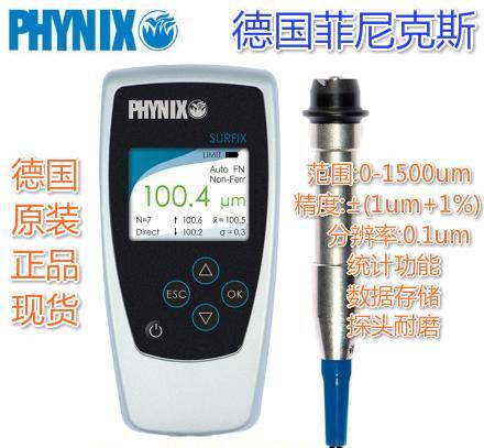 德国菲尼克斯PHYNIX涂镀层测厚仪 - 2