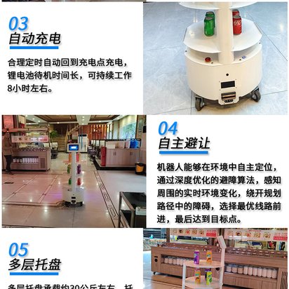 机器人服务员餐饮配送机器人多桌连送