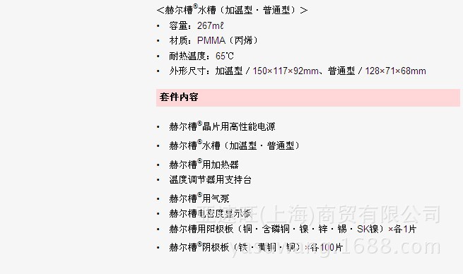 供应日本进口实验室使用赫尔槽试验装置（10A15型）B-52-1C - 4