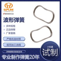开口单层减震波浪形弹簧波形弹簧