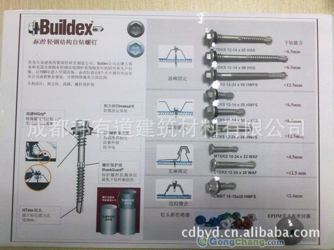 供应保时得/标的/品牌自攻螺钉/成都代理商/轻钢结构专用产品 - 4