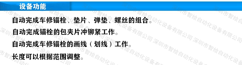车修锚固螺栓组装机 车修壁虎包夹片卡紧涂色画线机 - 2