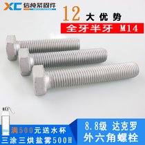 8.8级达克罗六角螺栓，达克罗外六角