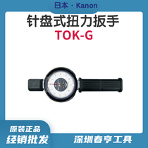 日本KANON 针盘式扭力扳手TOK-G