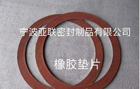 橡胶平垫圈,三元乙丙橡胶垫片,硅橡胶垫片,亚联密封