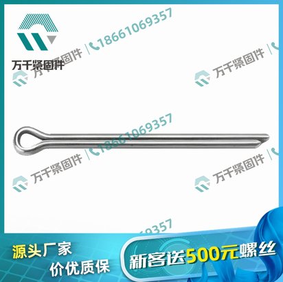 304 开口销 GB91 机械工业专用 万千紧固件