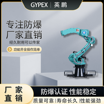 佛山英鹏防爆工业焊接机械臂上下料机器人12k6