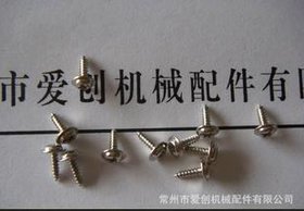 常州 带垫自攻 自攻螺钉 圆头带垫自攻 圆头十字带垫自攻