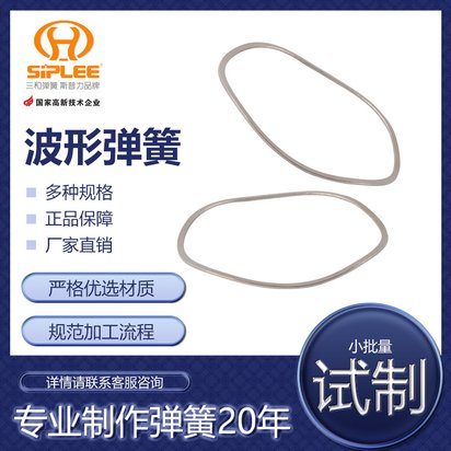 不锈钢封闭单层波形弹簧垫片