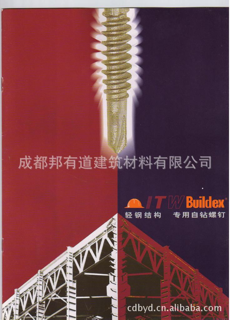 供应保时得/标的/品牌自攻螺钉/成都代理商/轻钢结构专用产品 - 3