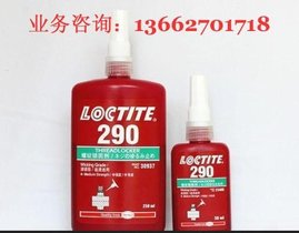 供应290290螺纹锁固剂