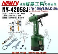 台湾耐威气动拉铆枪/风动铆钉机油