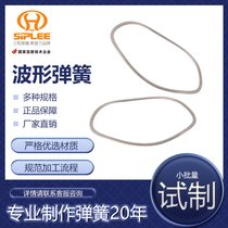 不锈钢封闭单层波形弹簧垫片