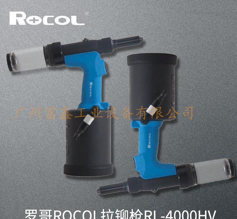 原装进口罗哥ROCOL气动拉铆枪RL-4000HV - 4