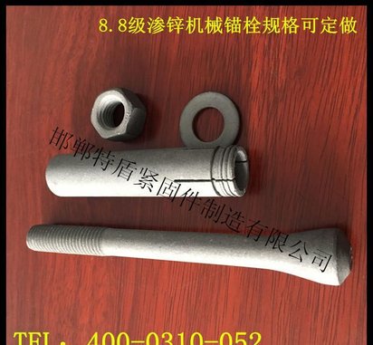 渗锌8.8级后扩底锚栓 后扩孔机械锚栓厂家