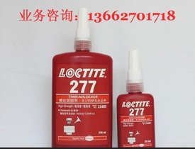 供应277277螺纹锁固剂