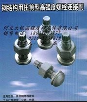 钢结构用10.9s扭剪型高强度螺栓连接副