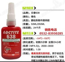 售638圆柱形部件固持胶/638密封胶/638胶