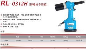 供应罗哥气动液压铆螺母枪RL-0312K拉铆枪 铆钉枪