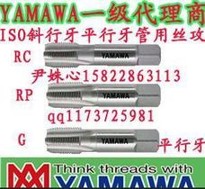 YAMAWA丝攻总代理 螺旋丝锥 直槽丝攻 PF38/ 平行牙管用平行丝锥