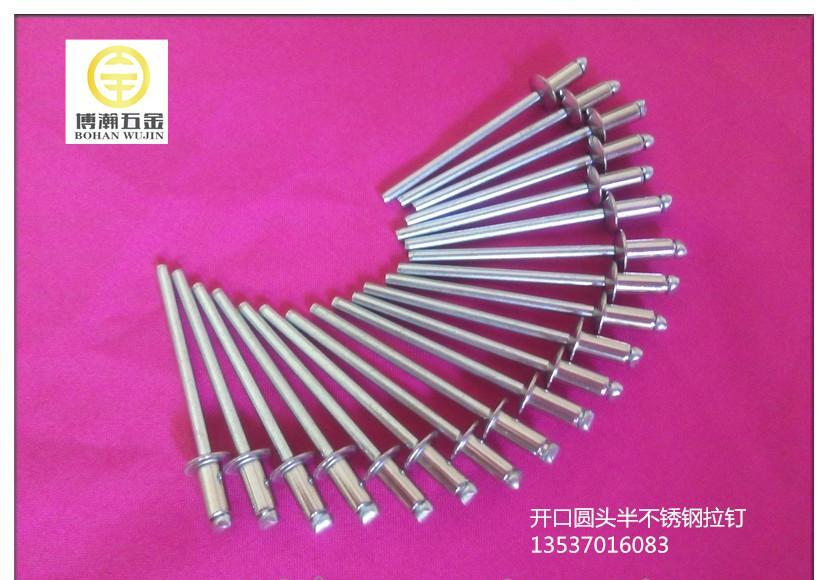开口圆头半不锈钢抽芯铆钉GB12618 - 2