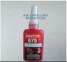 汉高正品675胶水 675圆柱型固持胶 675厌氧胶水