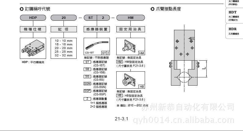 HDP16，原装台湾气立可机械夹，气动夹爪缸chelic - 3