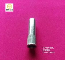 小头滚花拉铆螺母 小头圆柱盲孔铆螺母M6