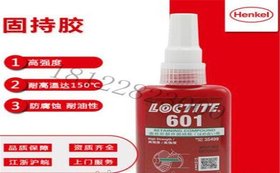 603胶水 汉高609固持胶厂家 620厌氧胶批发