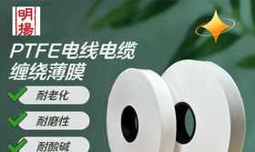 聚四氟乙烯生料带 ptfe膜 ptfe绕包带 ptfe缠绕膜 ptfe缠绕带