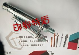 生产厂家机械螺栓厂家 自切底机械锚栓 高质量高品质