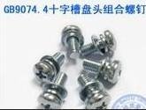 铁与不锈钢SUS304（大小盘头，外六角）三组合螺钉