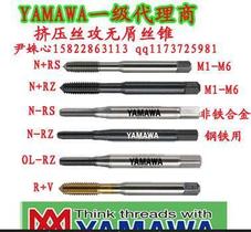 YAMAWA丝攻中国代理镀钛涂层丝锥 氧化处理螺旋 先端 挤压丝锥