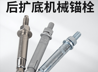 施邦S级扩底机械锚栓8.8级热镀锌抗震防火