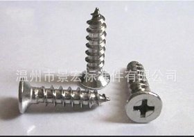 GB846 景奥不锈钢十字沉头自攻螺钉,自攻螺丝 沉头自攻钉ST3.9*45