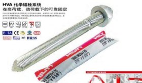 瑞士喜利得HVA定型化学锚栓