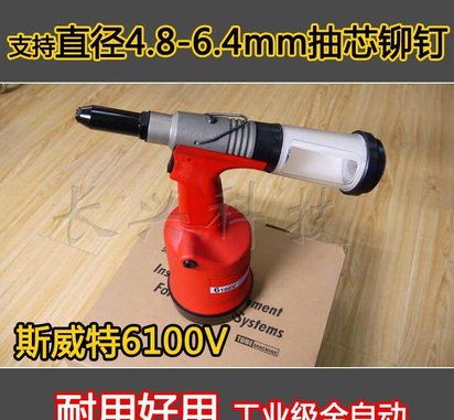 斯威特工业级自动气动拉钉枪自吸式 不锈钢抽芯铆钉枪拉铆枪