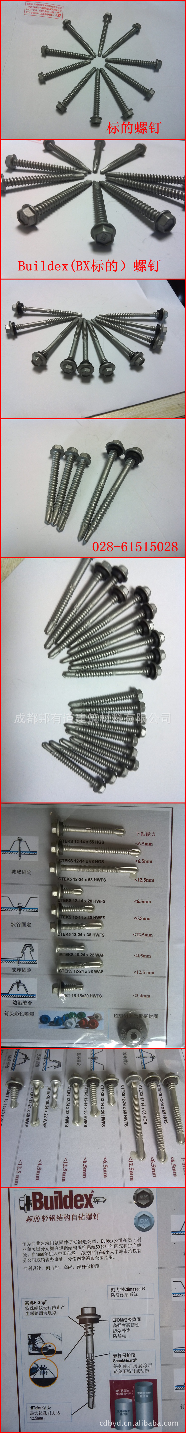 供应保时得/标的/品牌自攻螺钉/成都代理商/轻钢结构专用产品 - 2
