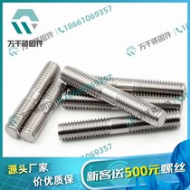 304 粗杆等长双头螺柱 GB901A 一站式多款供选 万千紧固件