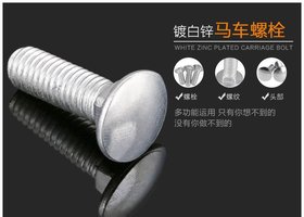 马车栓,桥架螺栓,马车螺栓