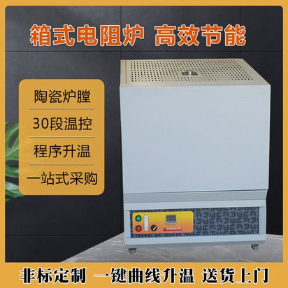 罗甸智能温控程序箱式炉