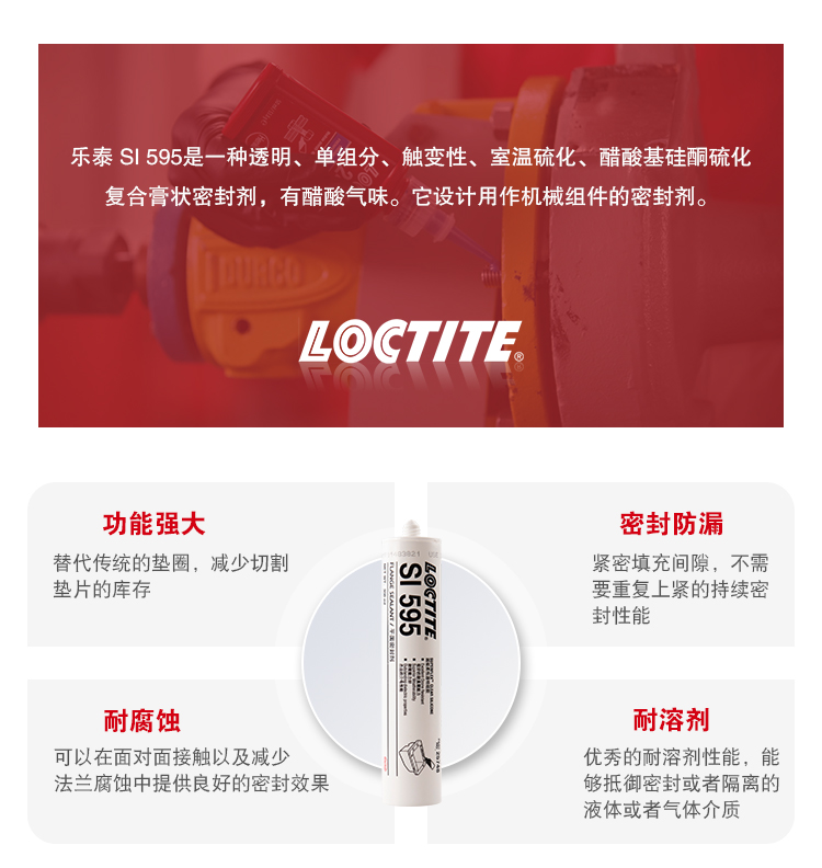 乐泰595 平面密封胶 硅橡胶垫片胶 - 3