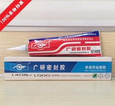 广研G1408硅酮型平面密封胶