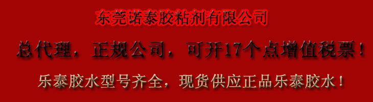 年未成本价！乐泰545胶水 乐泰545密封胶 乐泰545平面密封胶 - 2