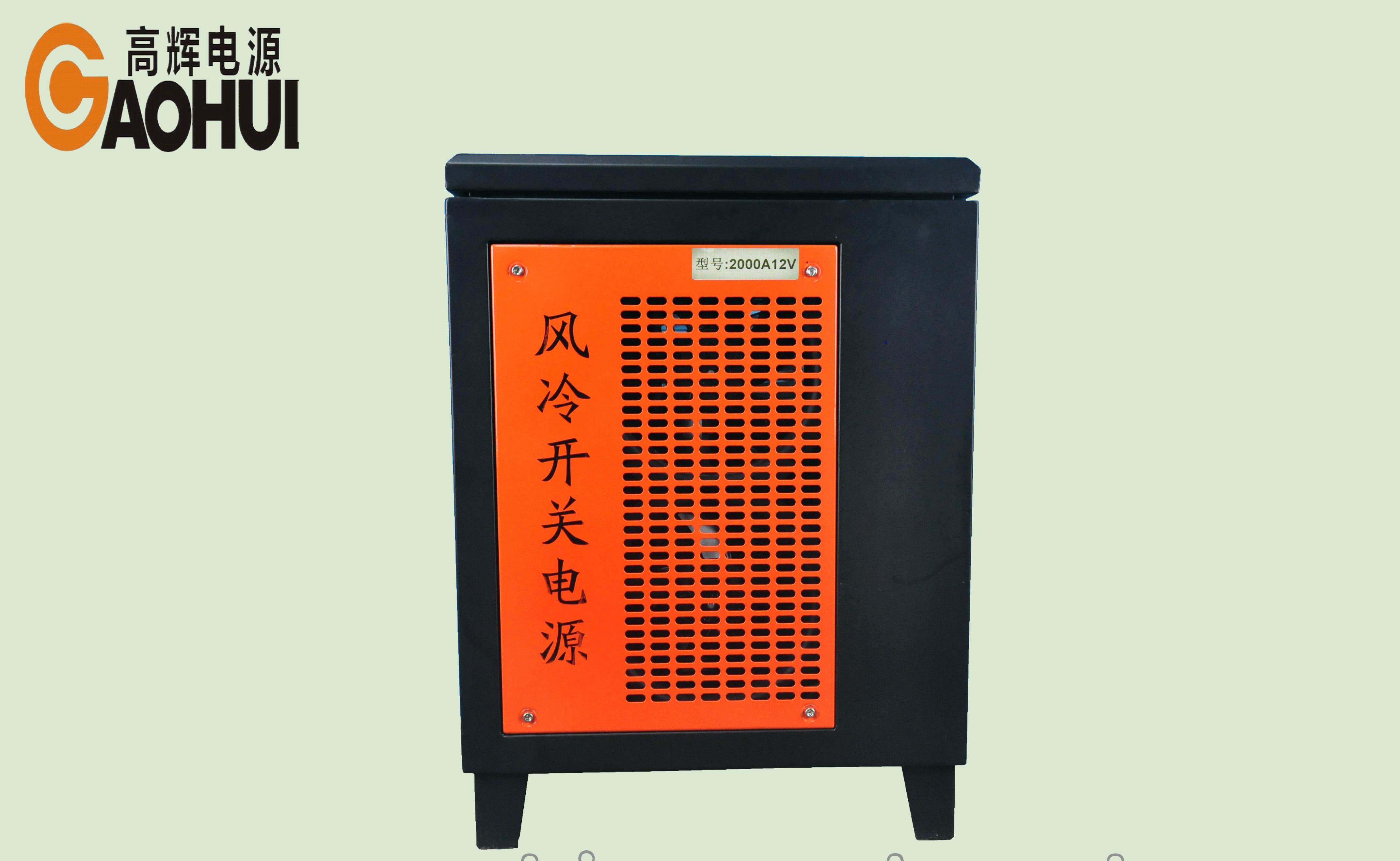 风冷开关电源2000A12V规格 高辉电源供应风冷高频电镀电源 - 2