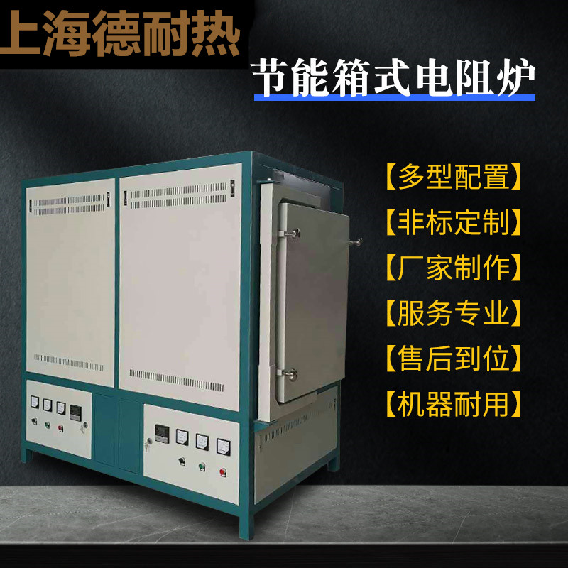 德耐热工业高温箱式炉 - 3