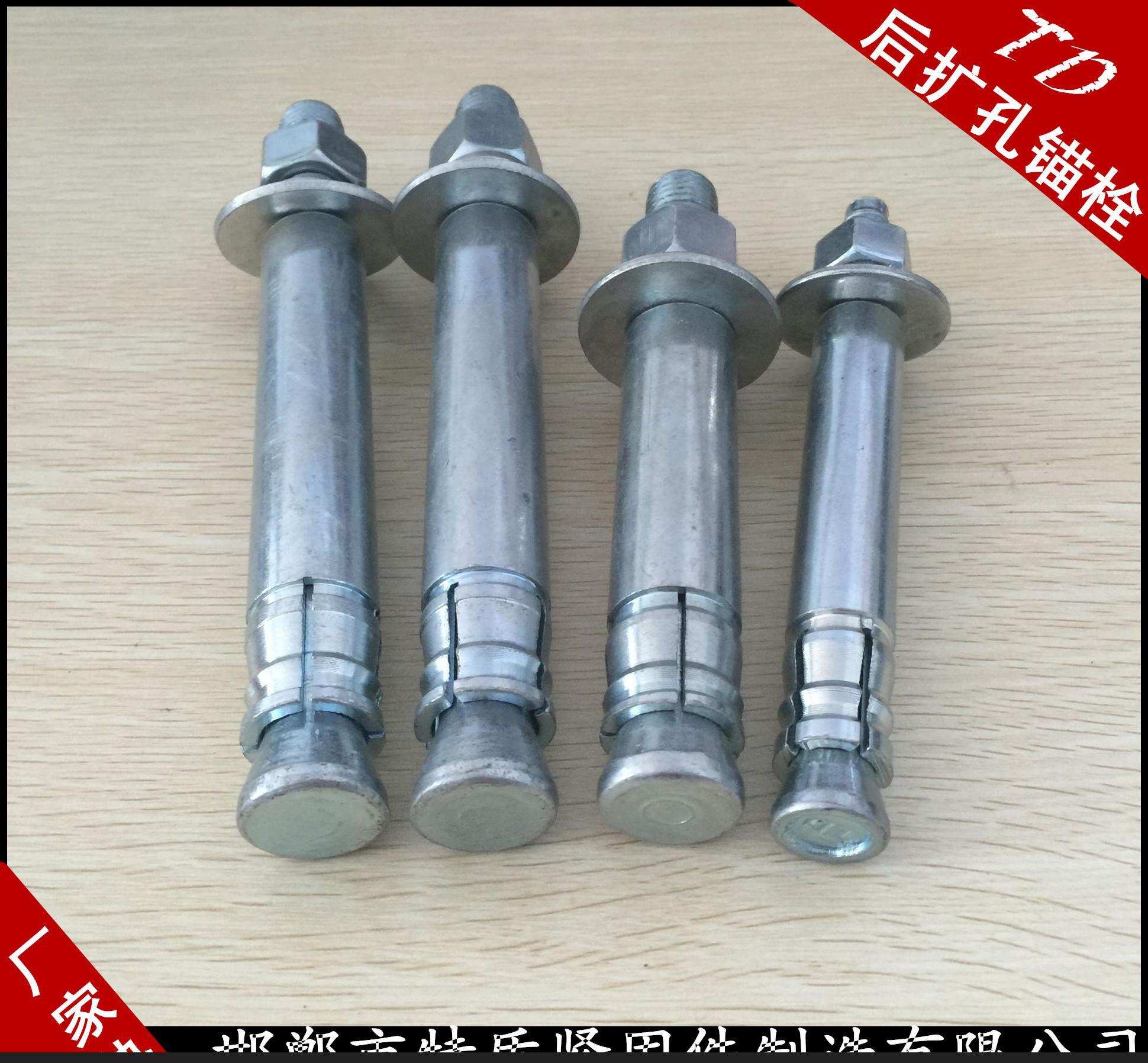 永年厂家后切底机械锚栓/后扩底锚栓规格 - 3