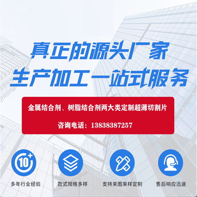 供应-青铜烧结金相切割机专用超薄金刚石锯片-定制 - 2